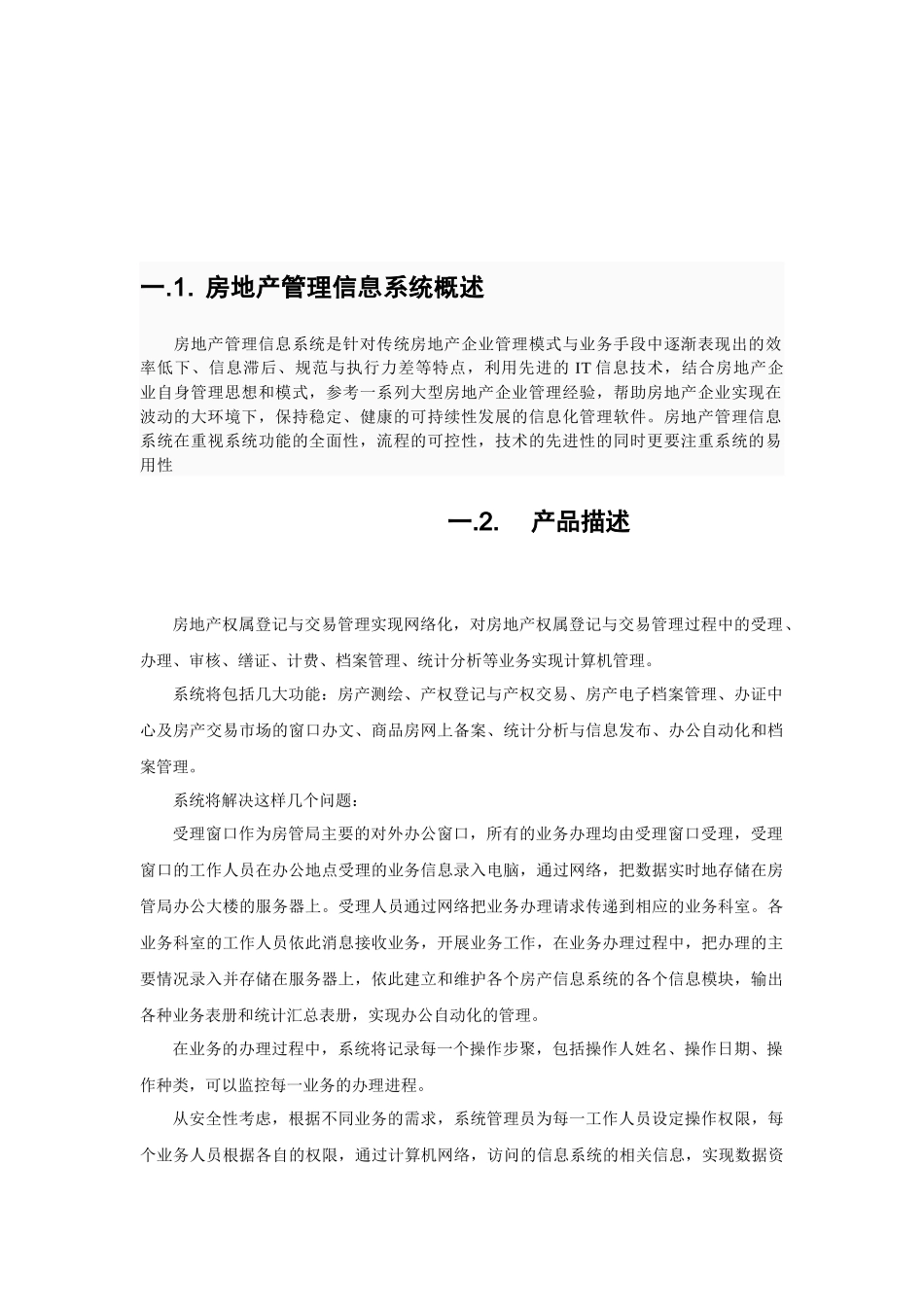 房地产管理信息系统_第2页