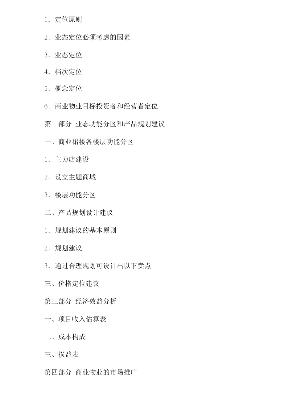 房地产开发全程策划案_第2页