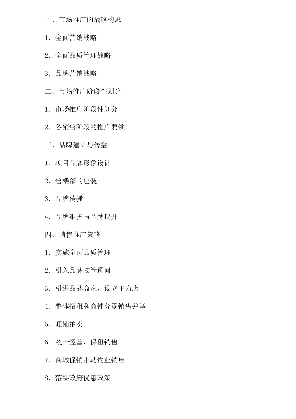 房地产开发全程策划案_第3页