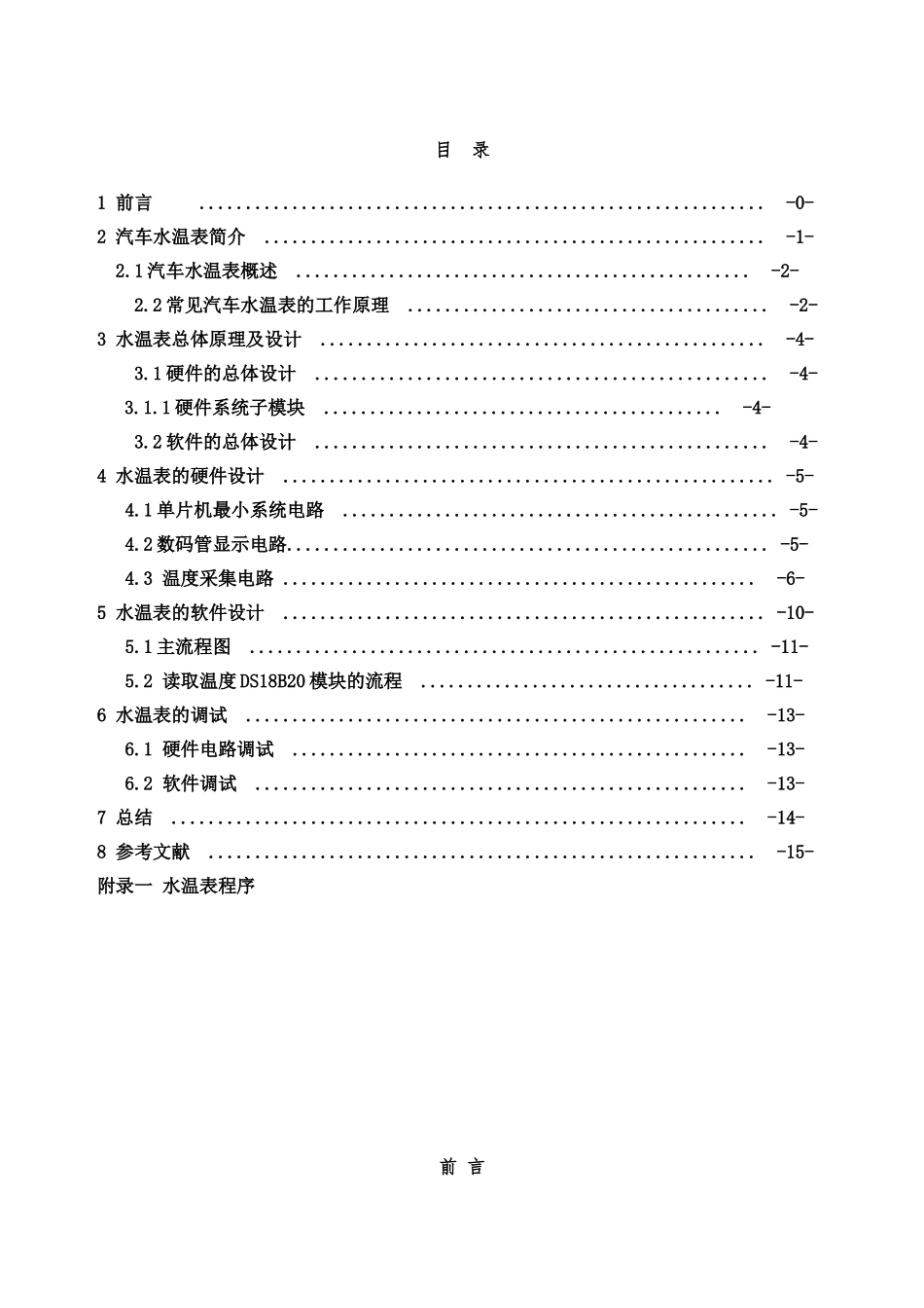 基于单片机的汽车水温表设计_第2页