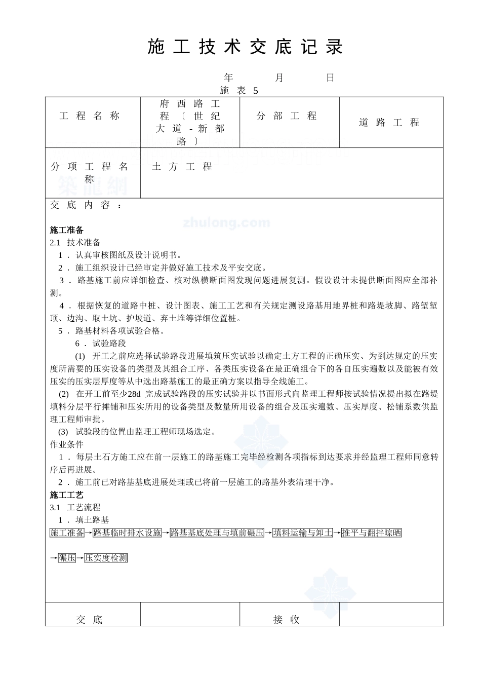 某市政道路工程施工技术交底_第1页