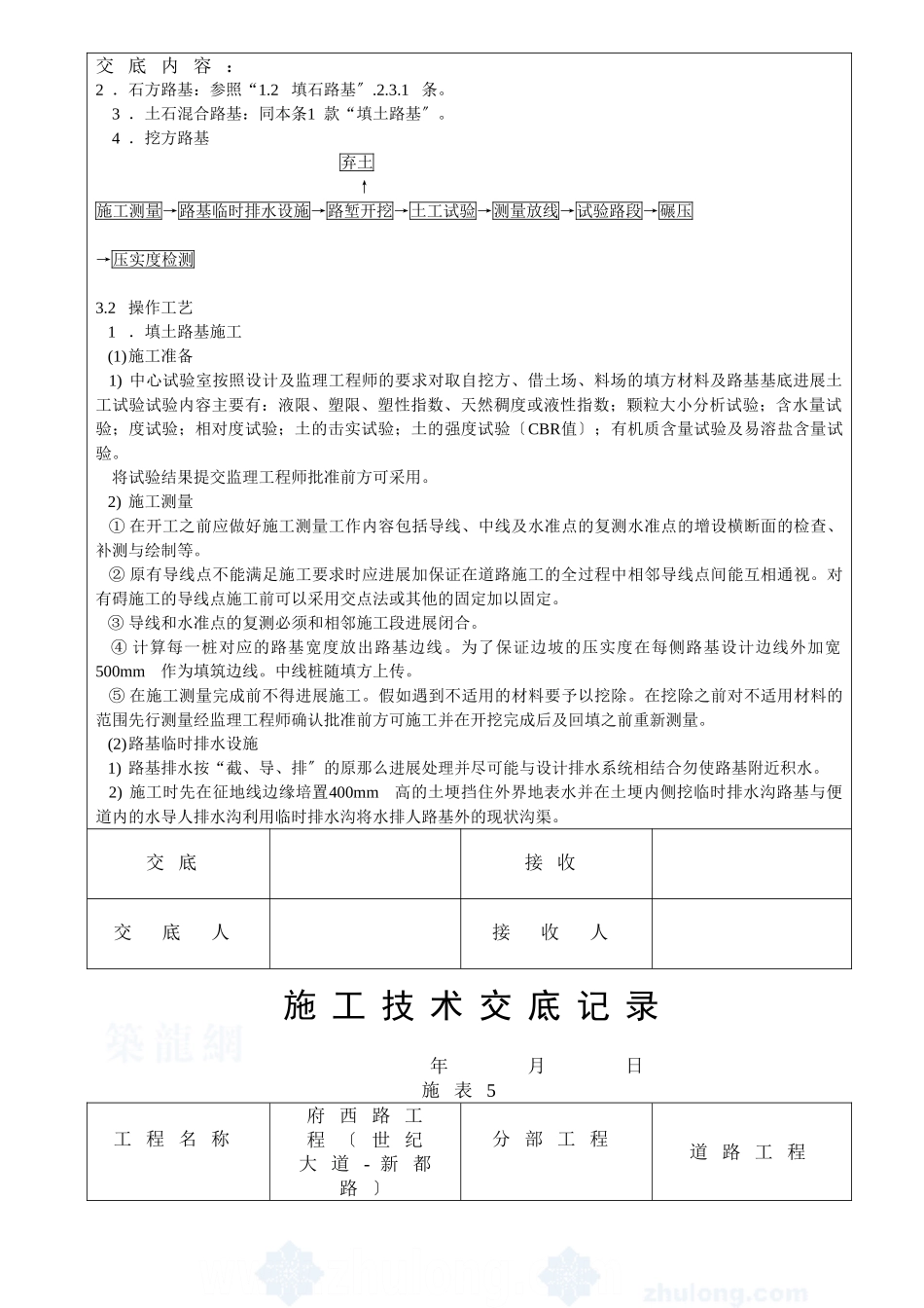 某市政道路工程施工技术交底_第3页