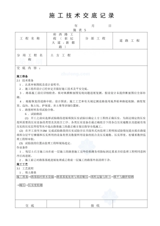 某市政道路工程施工技术交底