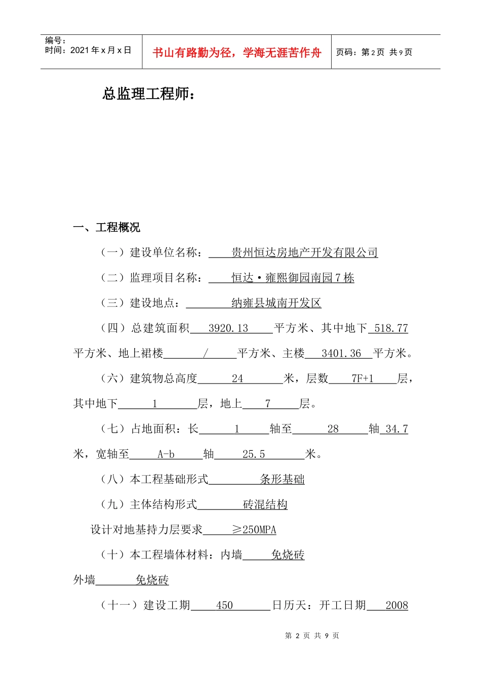 外墙内保温工程评估报告_第2页