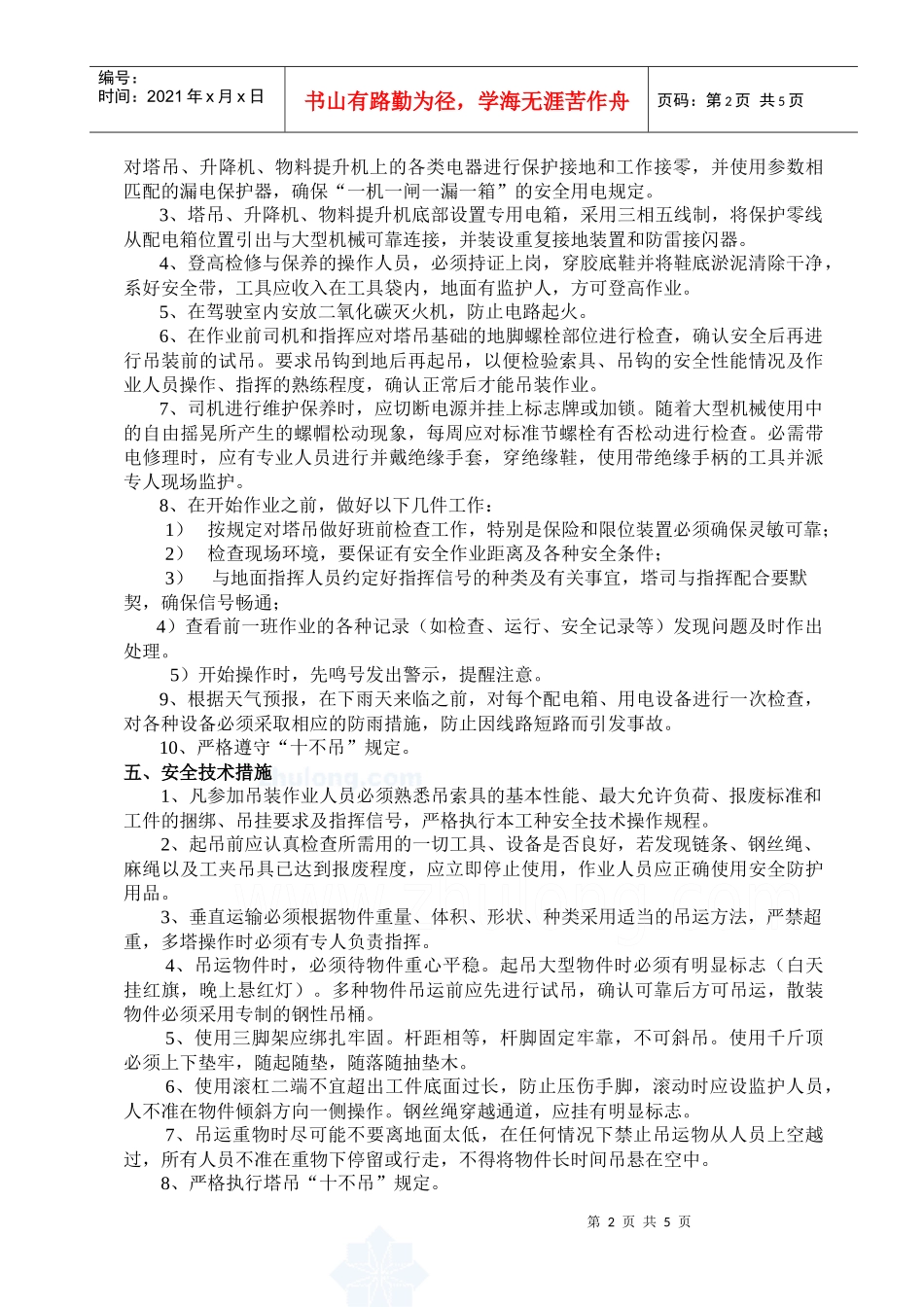 多台塔吊作业防碰撞措施及应急预案_第2页