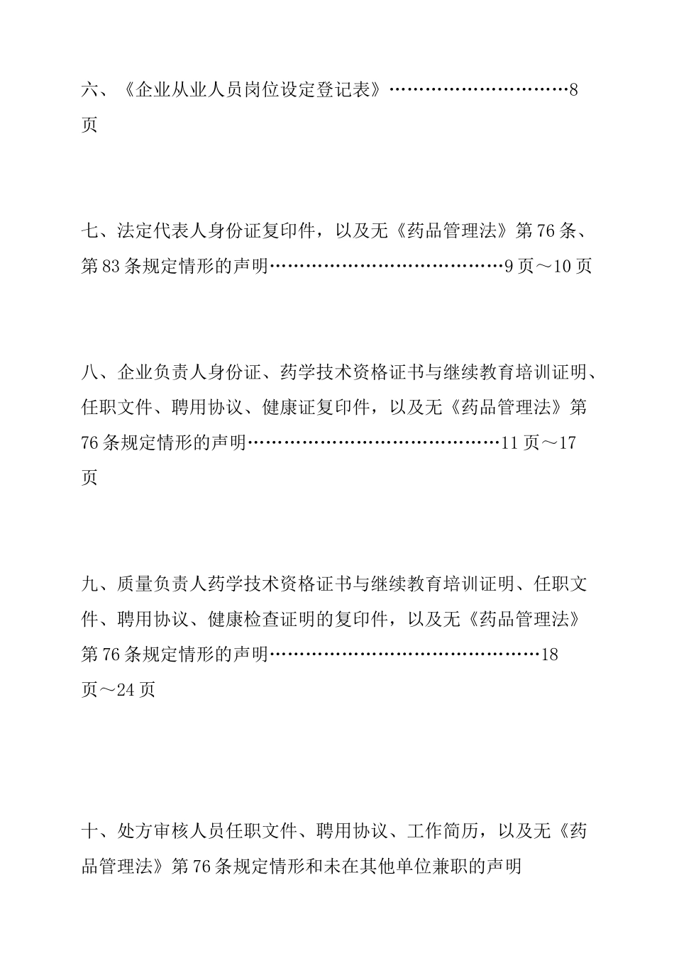 周开荣药店换证申请材料_第2页