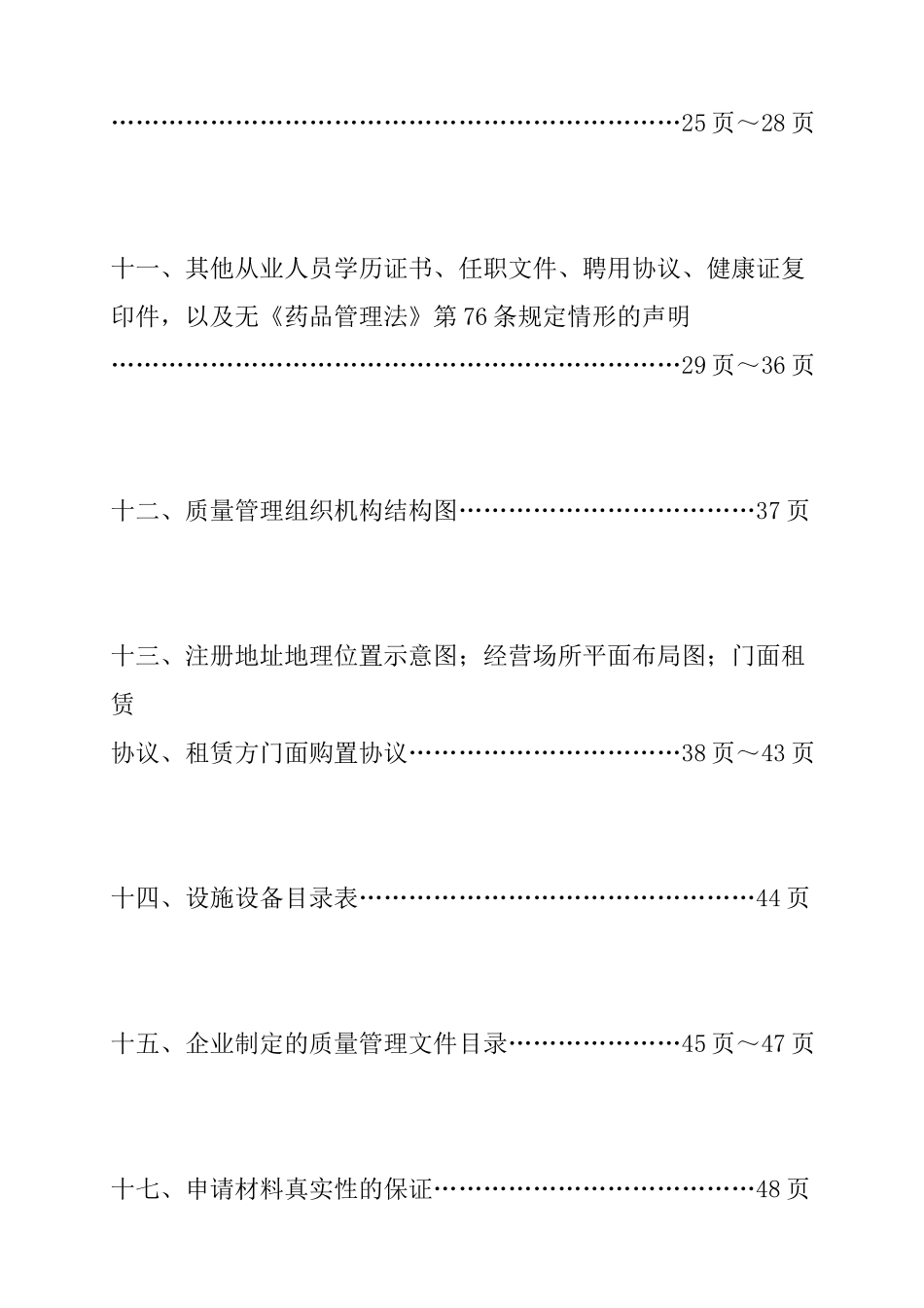 周开荣药店换证申请材料_第3页