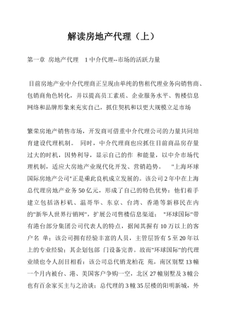 房地产中介代理解读