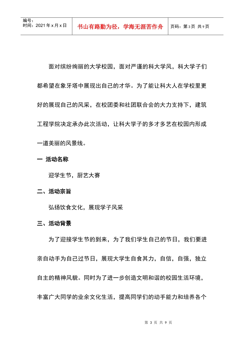 大学生厨艺大赛策划书_第3页