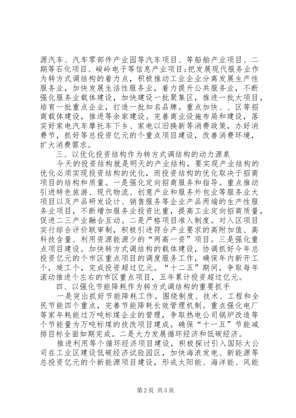 区委创先争优经验交流演讲致辞稿_第2页