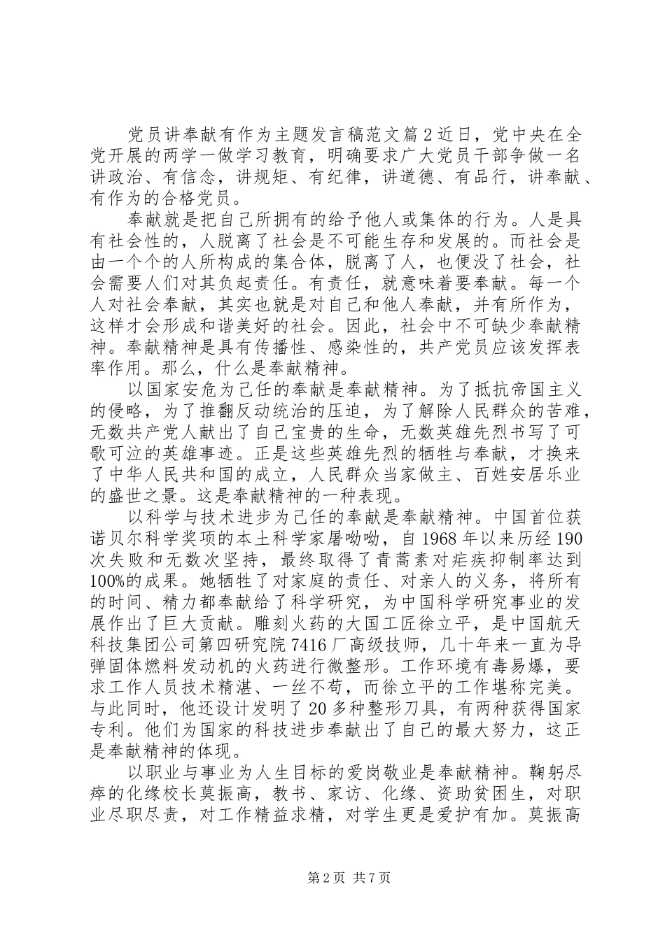 党员讲奉献有作为主题发言范文_第2页