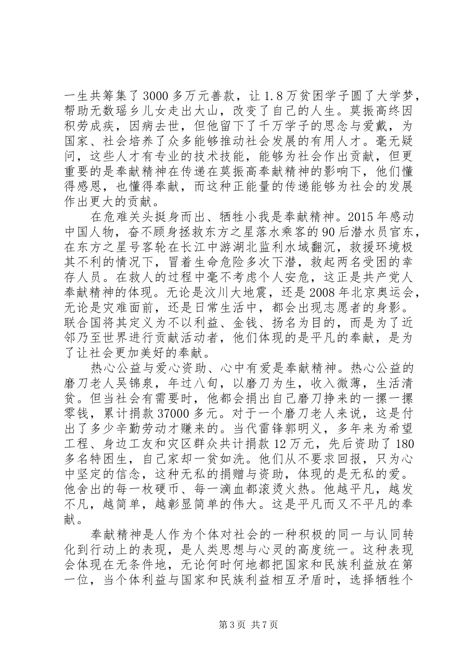 党员讲奉献有作为主题发言范文_第3页