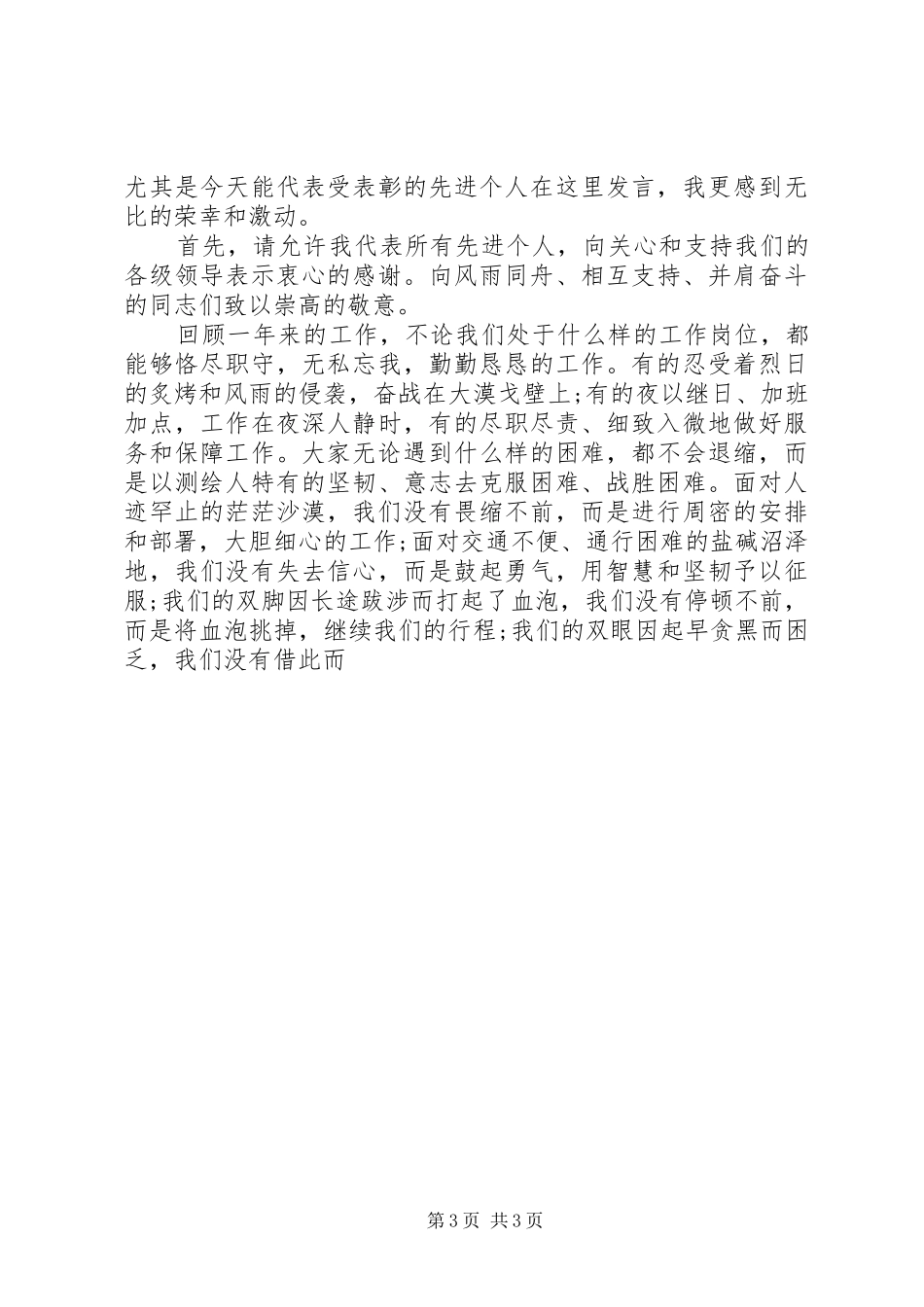 [先进个人发言格式]先进个人发言_第3页