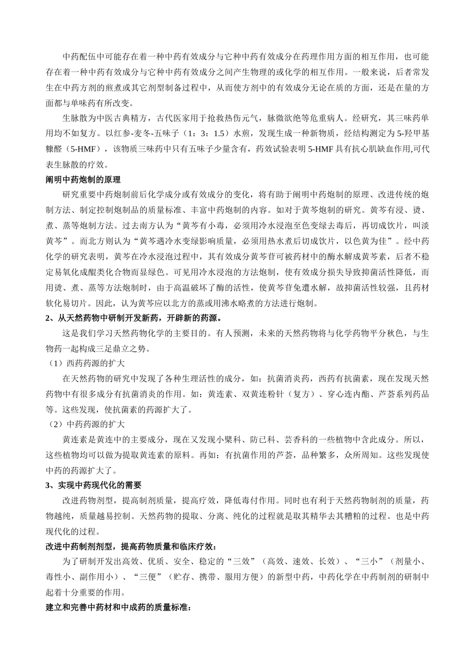 天然药物化学总论讲义_第3页