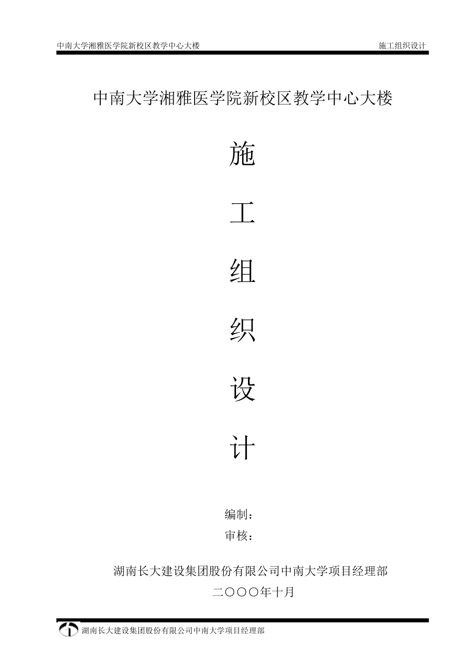 大学教学楼施工组织设计组_第1页