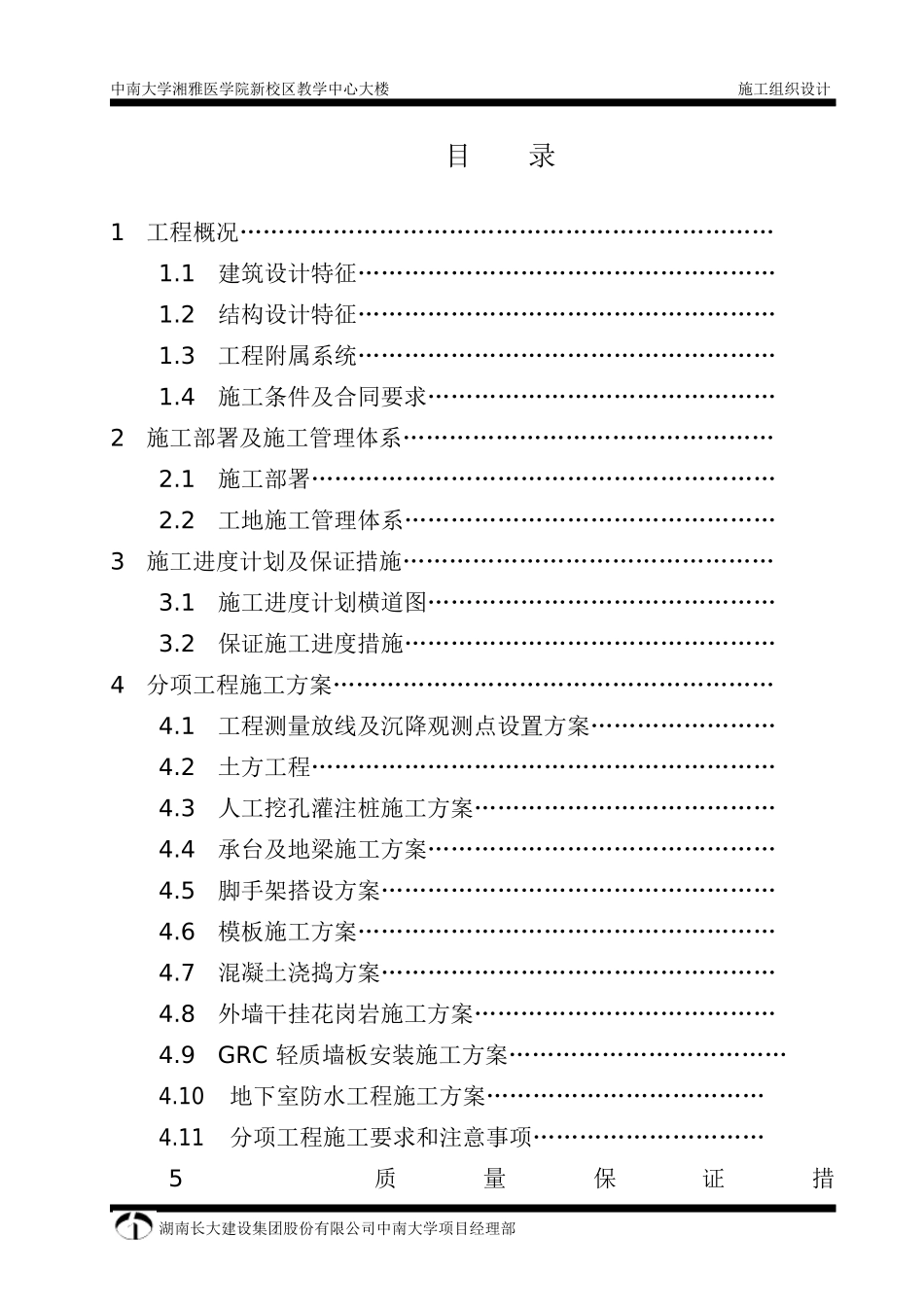 大学教学楼施工组织设计组_第3页