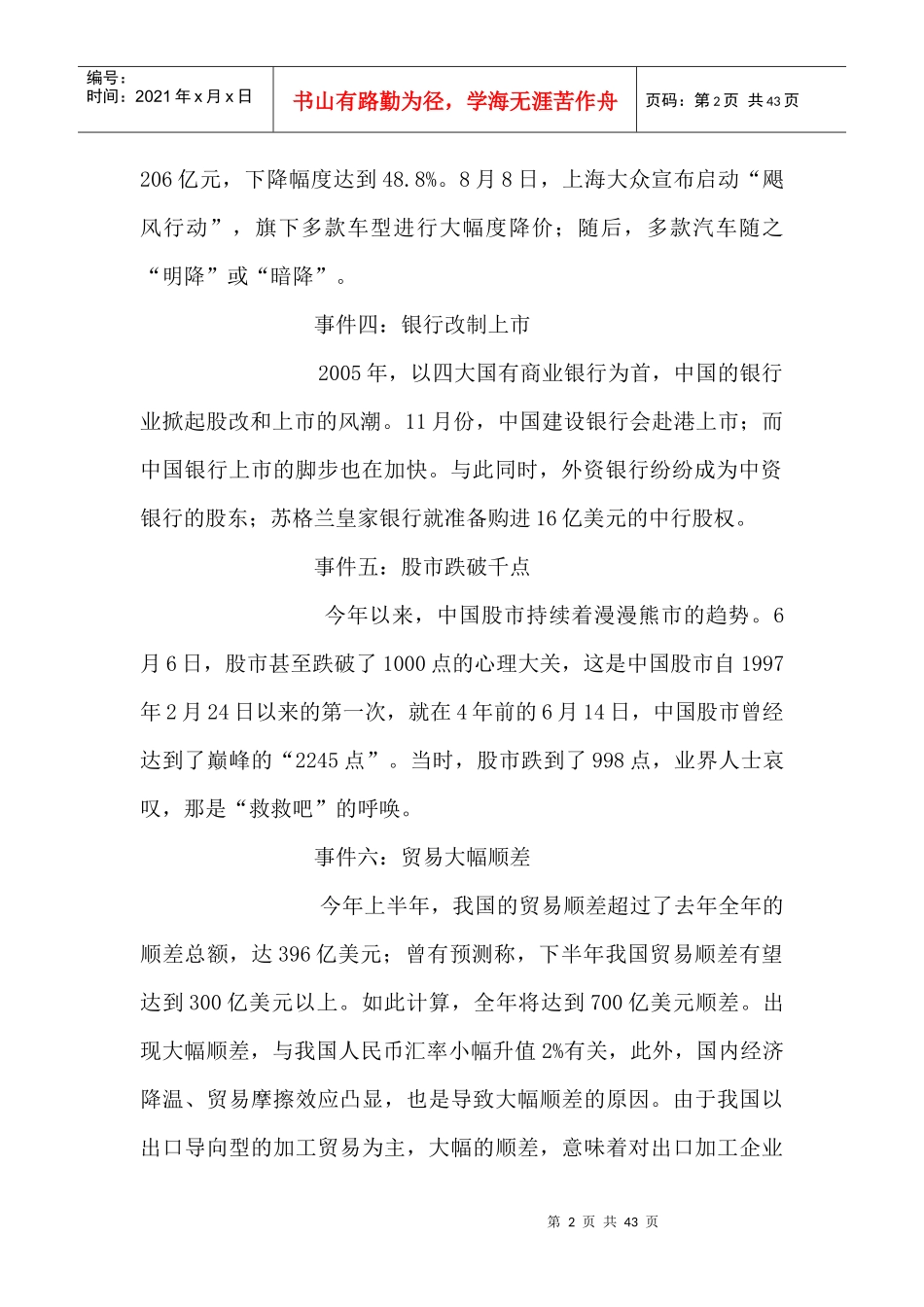 外企某年度中国薪酬调查分析报告_第2页