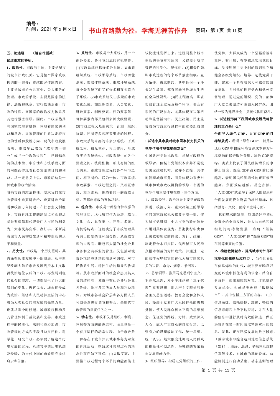 城市管理学(论述)_第1页