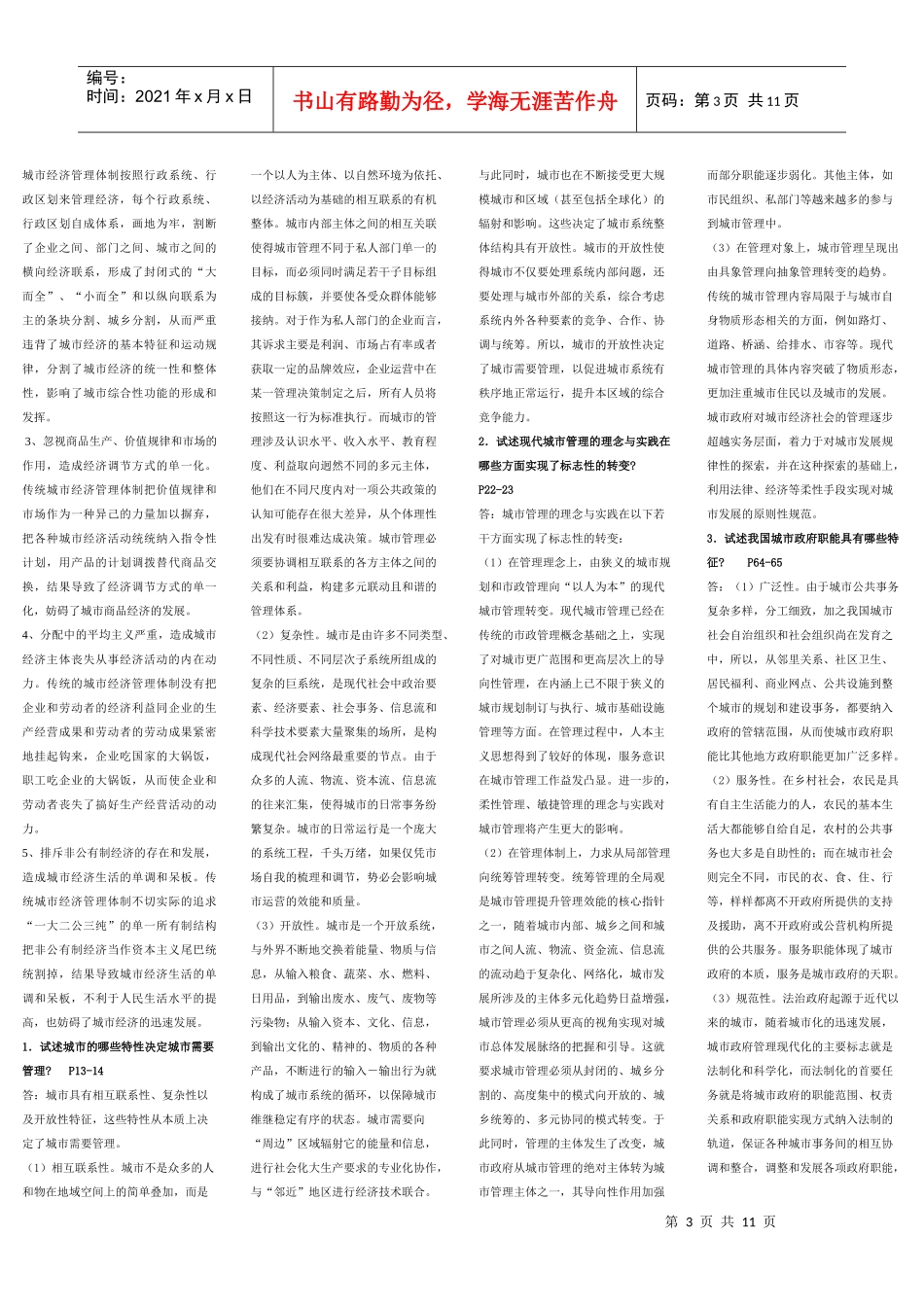 城市管理学(论述)_第3页