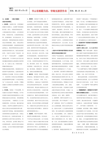 城市管理学(论述)