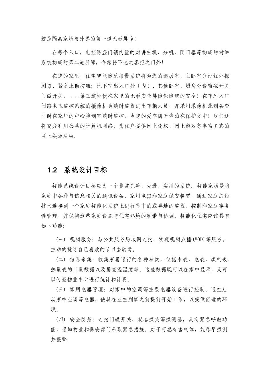 基于家庭智能系统设计目标理念_第3页
