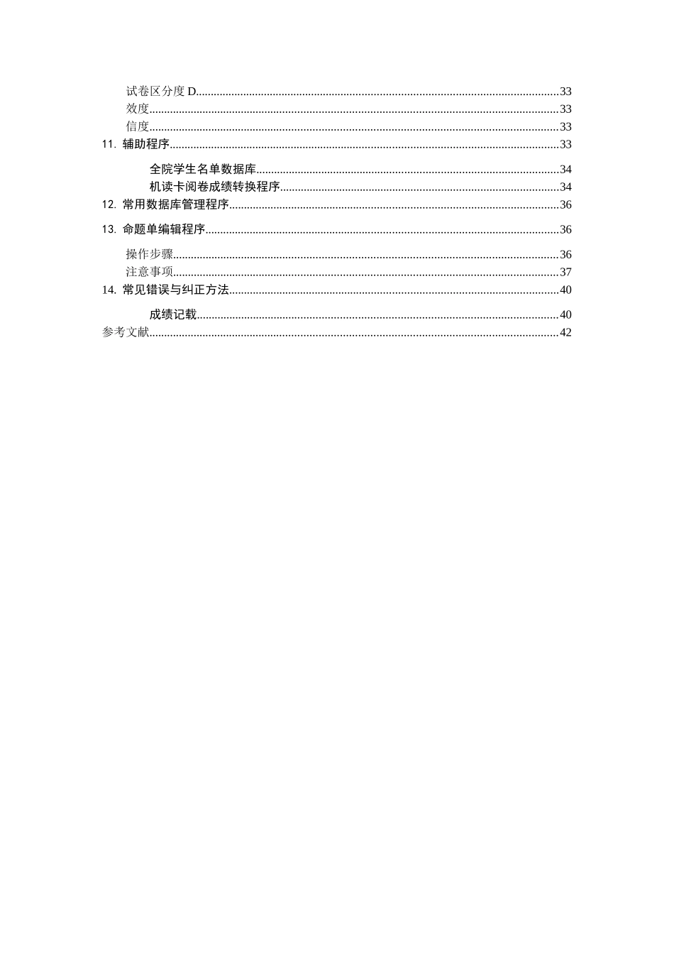 教师教学常用电子文档程序使用手册-教学日历与成绩记_第3页