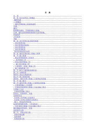 成都某大厦中央空调安装工程施工组织设计