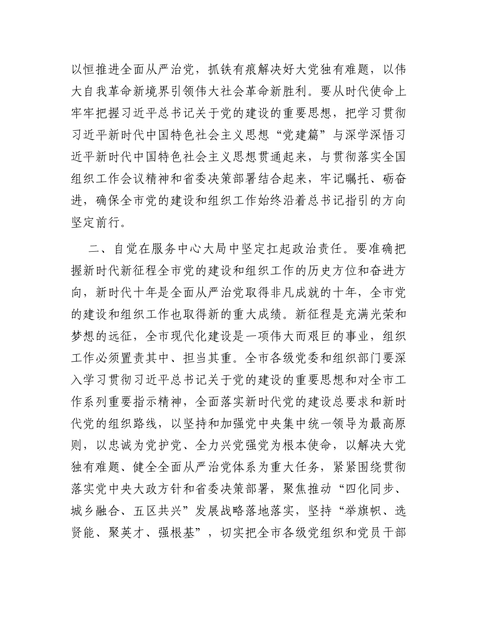 书记在新年度组织工作专题会议上的讲话_第2页