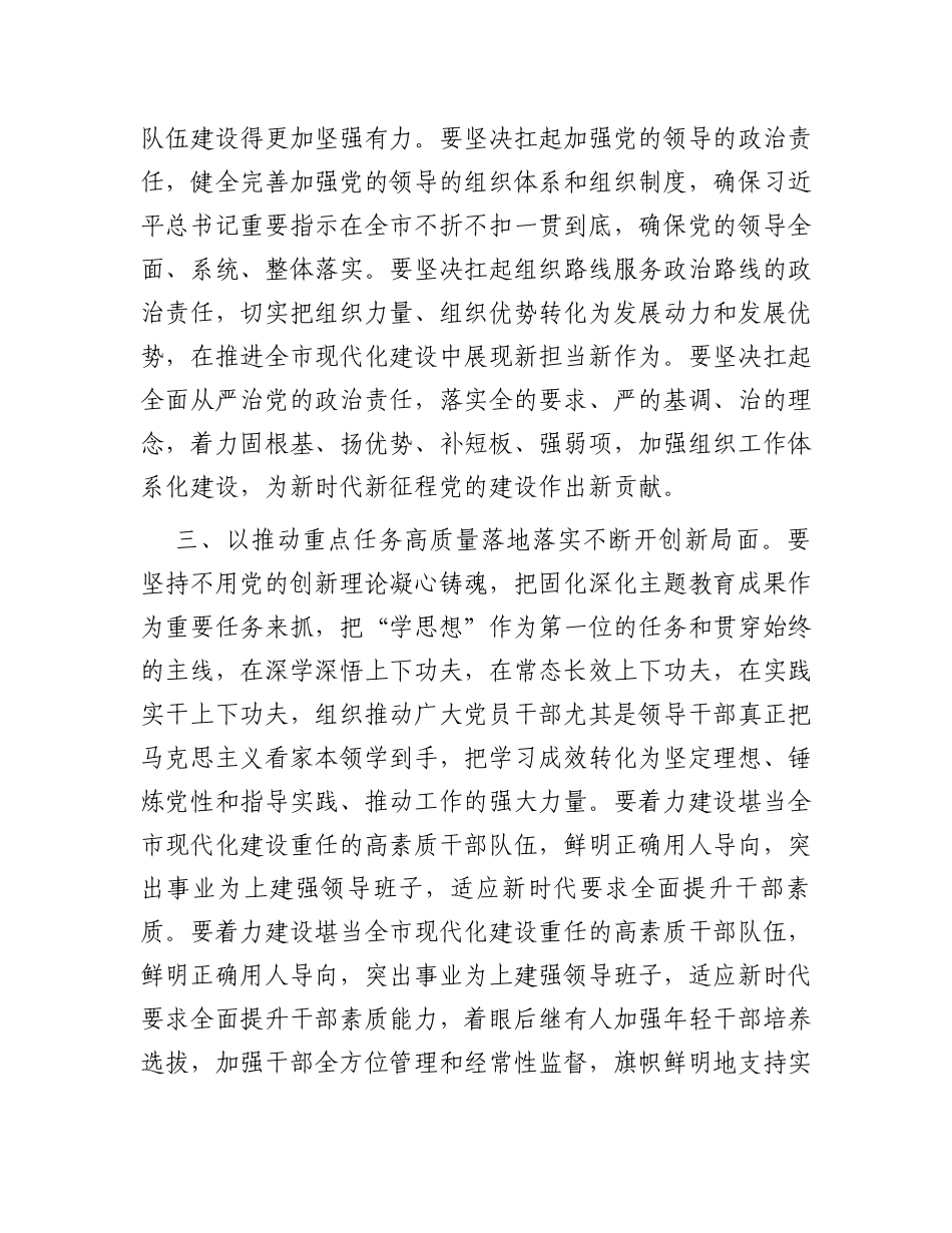 书记在新年度组织工作专题会议上的讲话_第3页