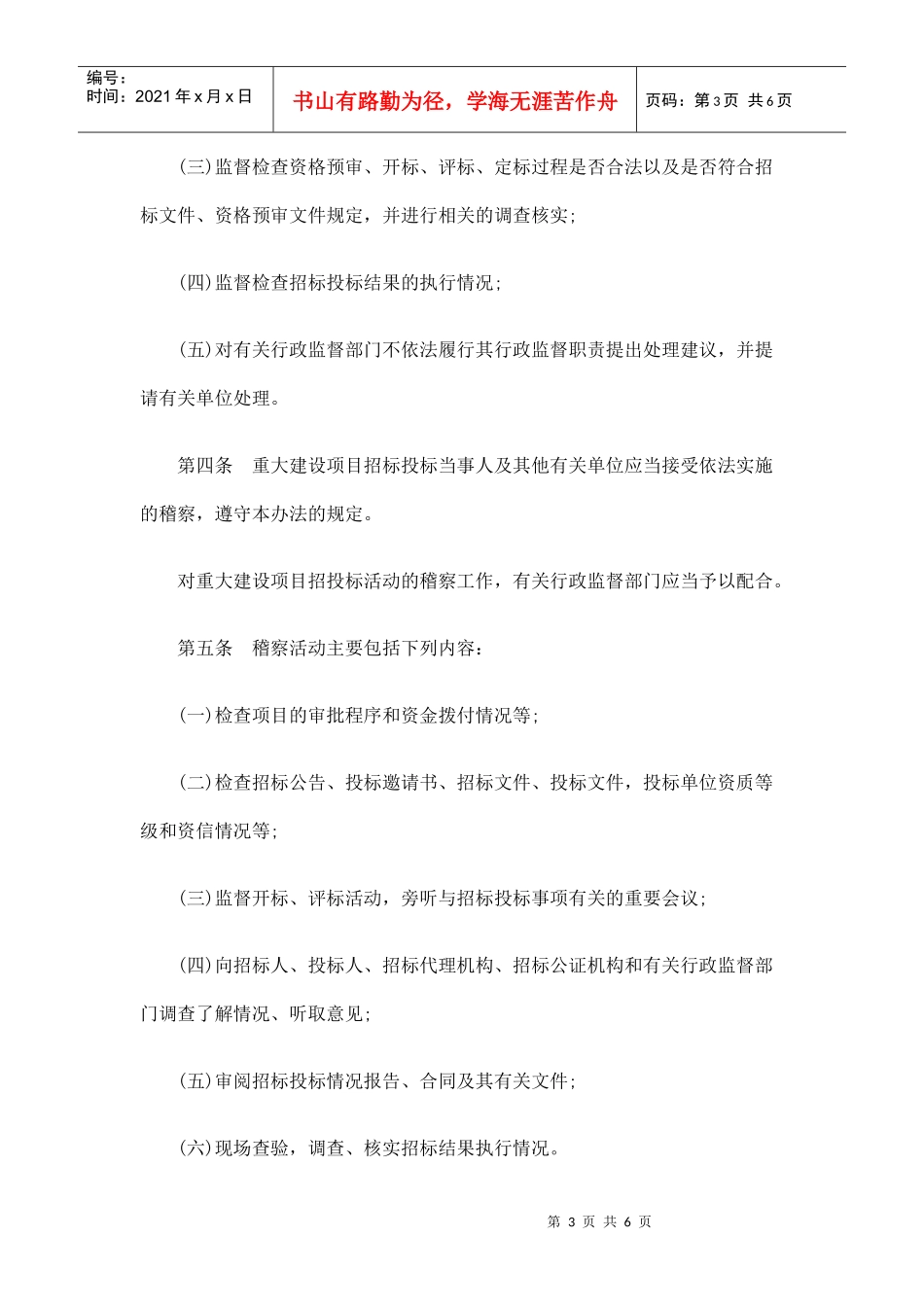 天津市重大建设项目招标投标稽察制度_第3页