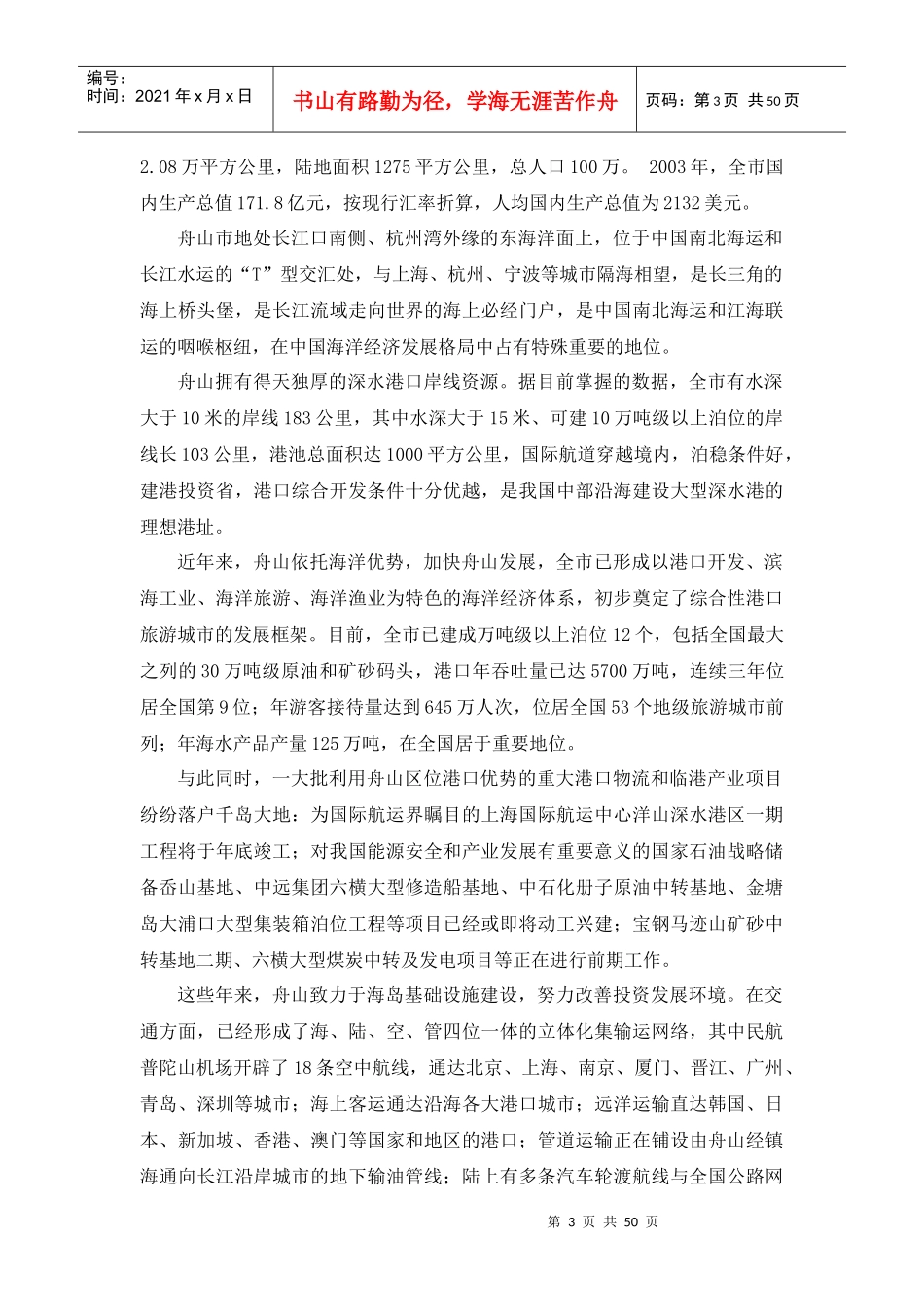 基于临港产业特色的舟山市物流信息平台研究_第3页