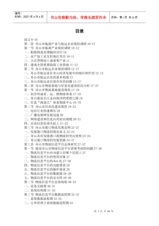 基于临港产业特色的舟山市物流信息平台研究