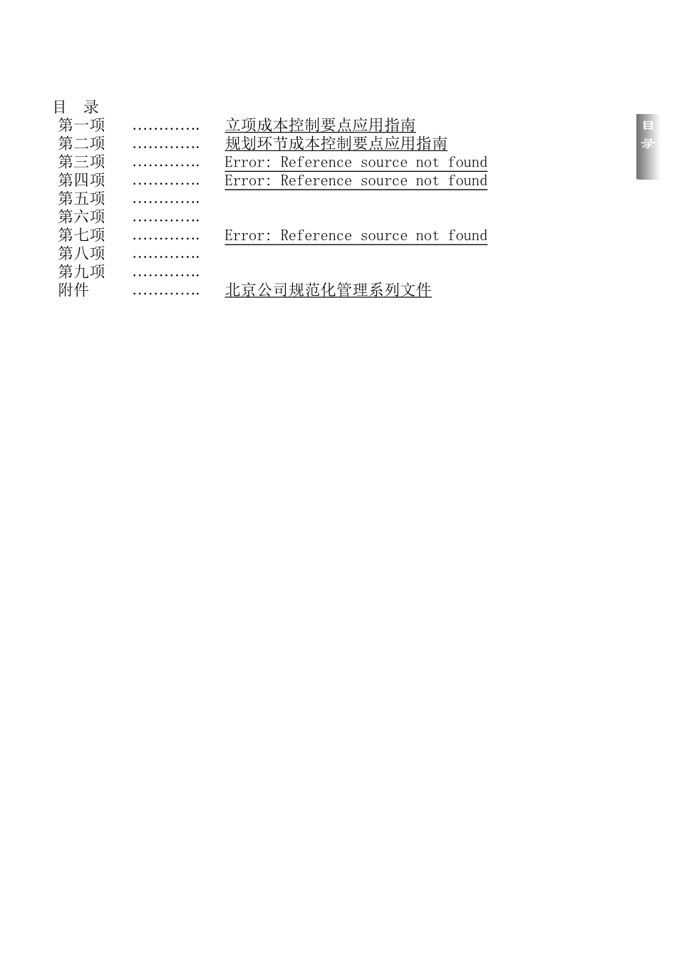 房地产企业成本控制要点应用指南(1)_第2页