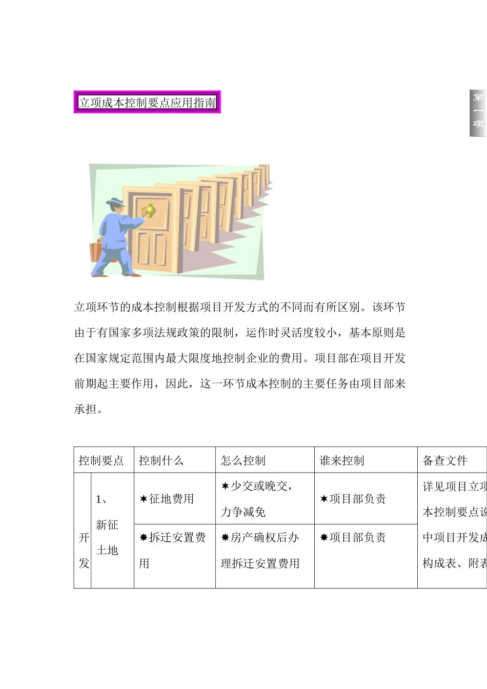 房地产企业成本控制要点应用指南(1)_第3页