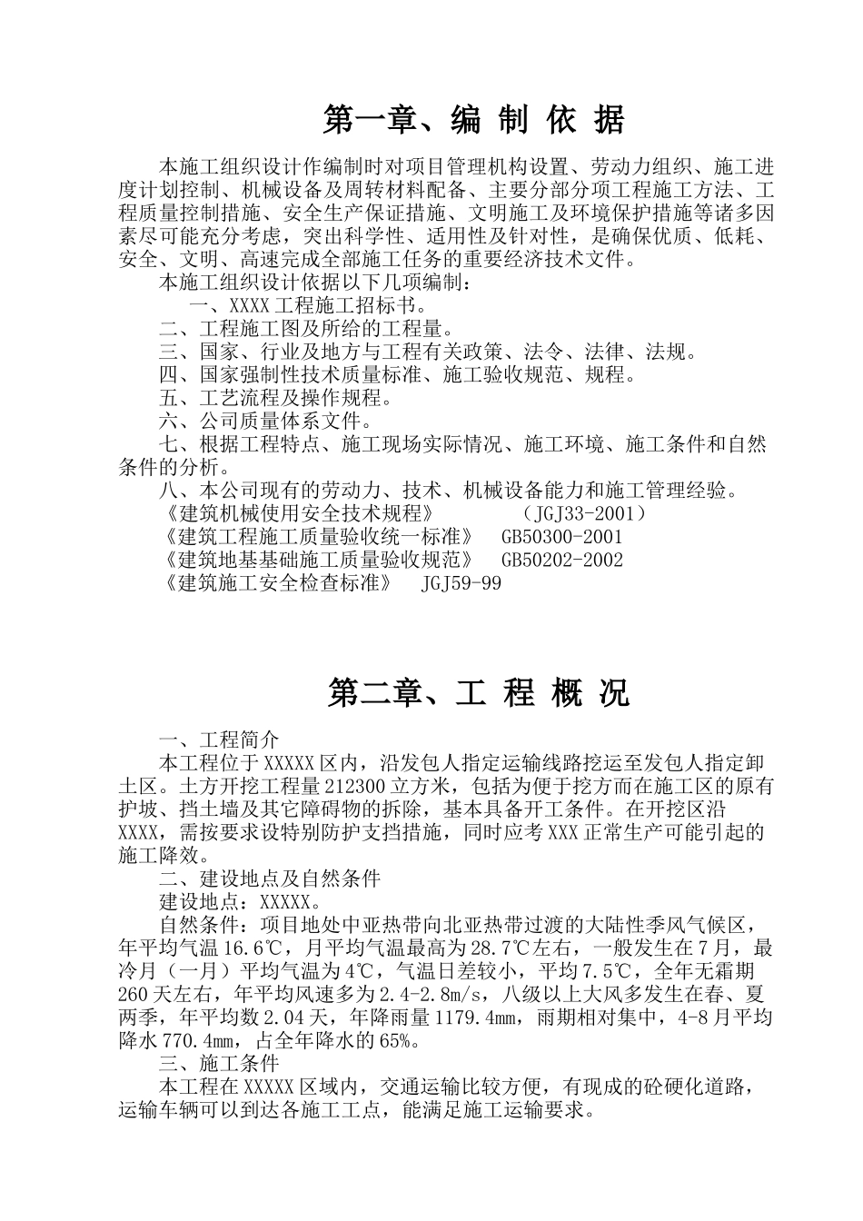 大型土石方施工组织设计_第2页