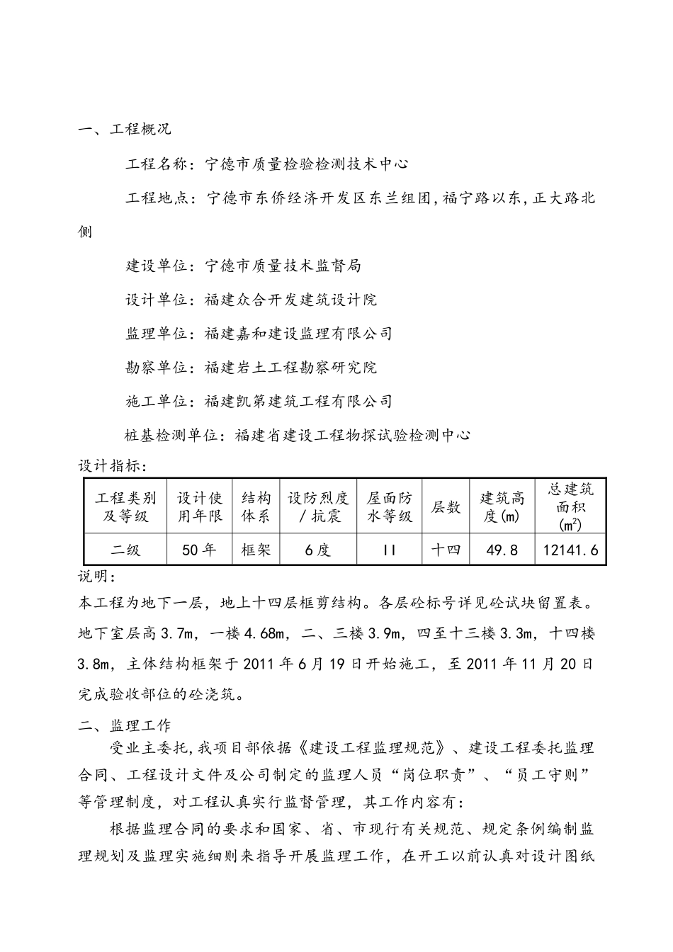 宁德市质量检验检测技术中心砼子分部工程质量评估报告_第2页