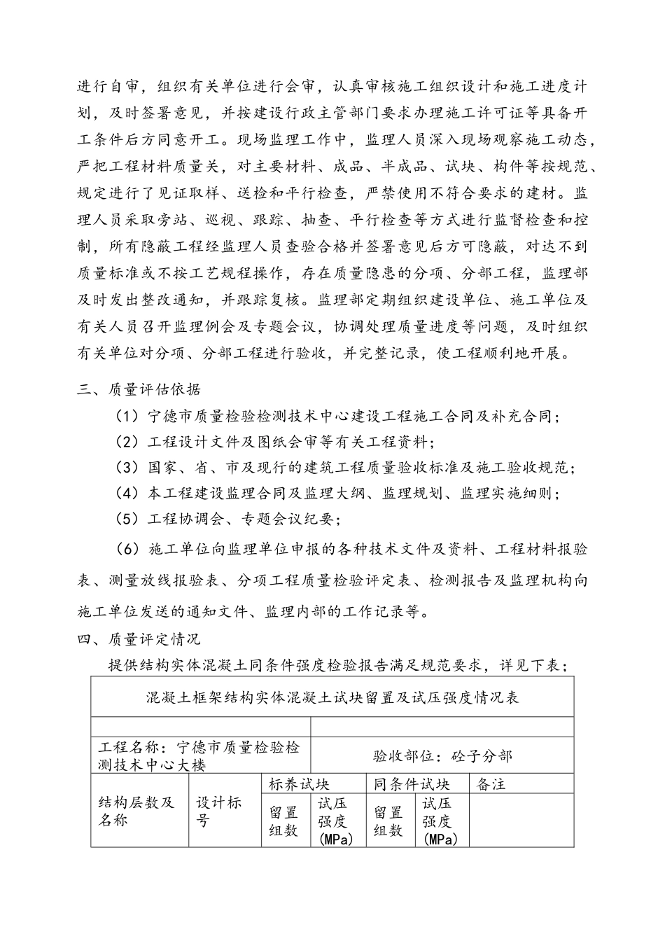宁德市质量检验检测技术中心砼子分部工程质量评估报告_第3页