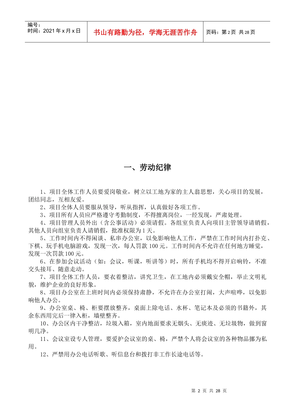 夏阔坦项目部管理制度_第3页