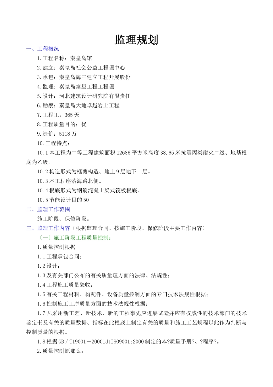 某市档案馆工程监理规划_第1页