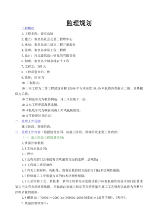 某市档案馆工程监理规划