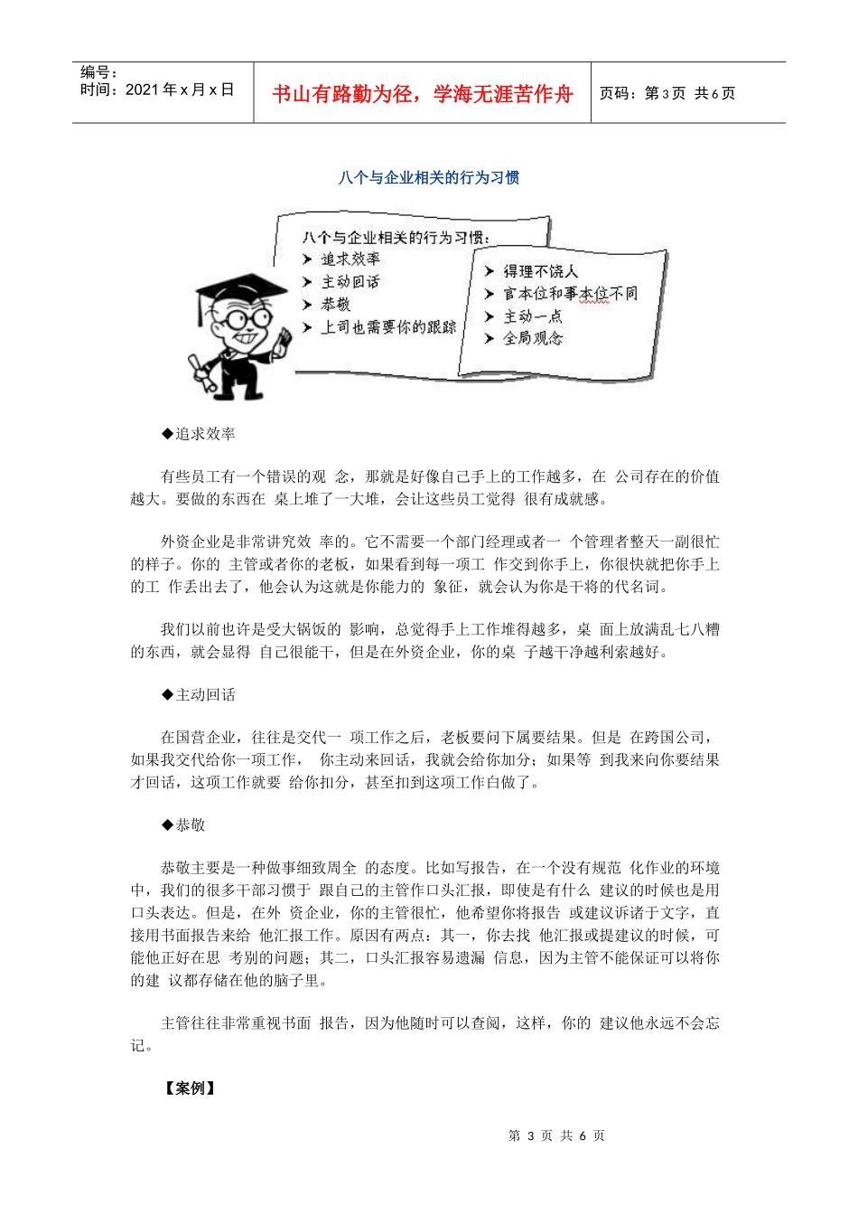 塑造员工习惯来打造企业文化)_第3页