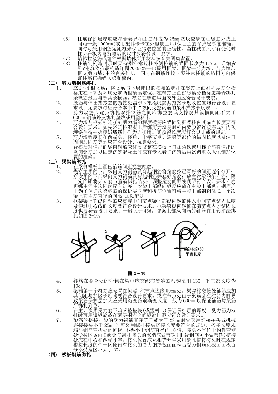 钢筋工程绑扎及安装工程技术交底_第3页