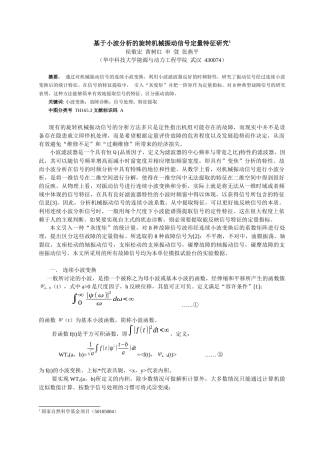 基于小波分析的旋转机械振动信号定量特征研究