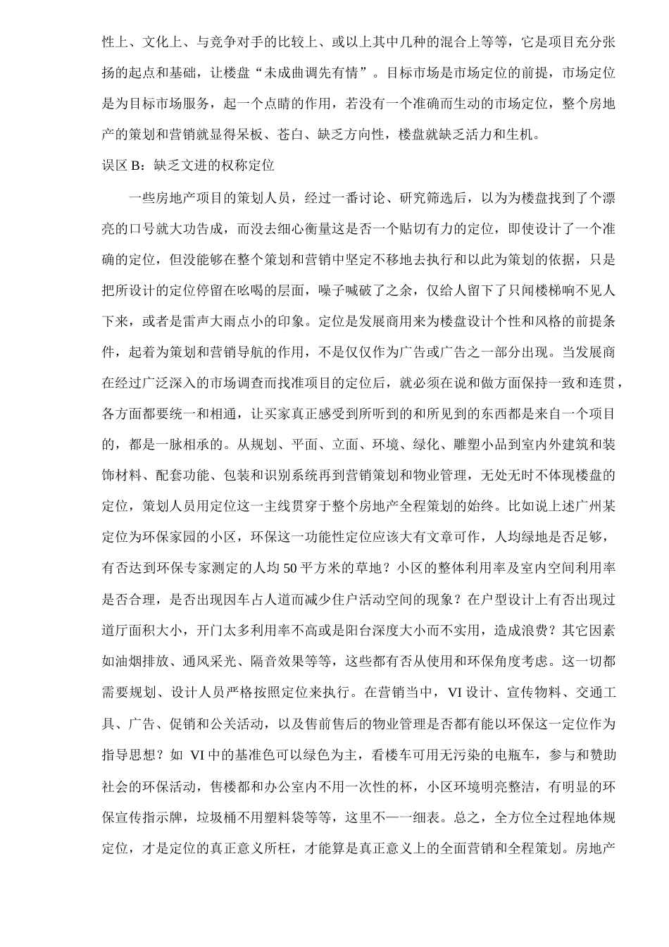 房地产市场细分与定位提高专项培训_第3页