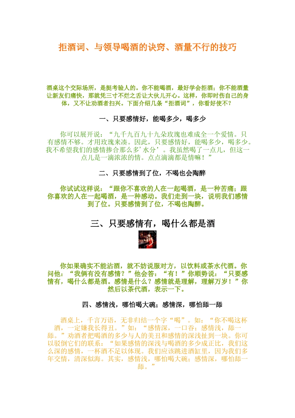 拒酒词与领导喝酒的诀窍酒量不行的技巧培训_第1页