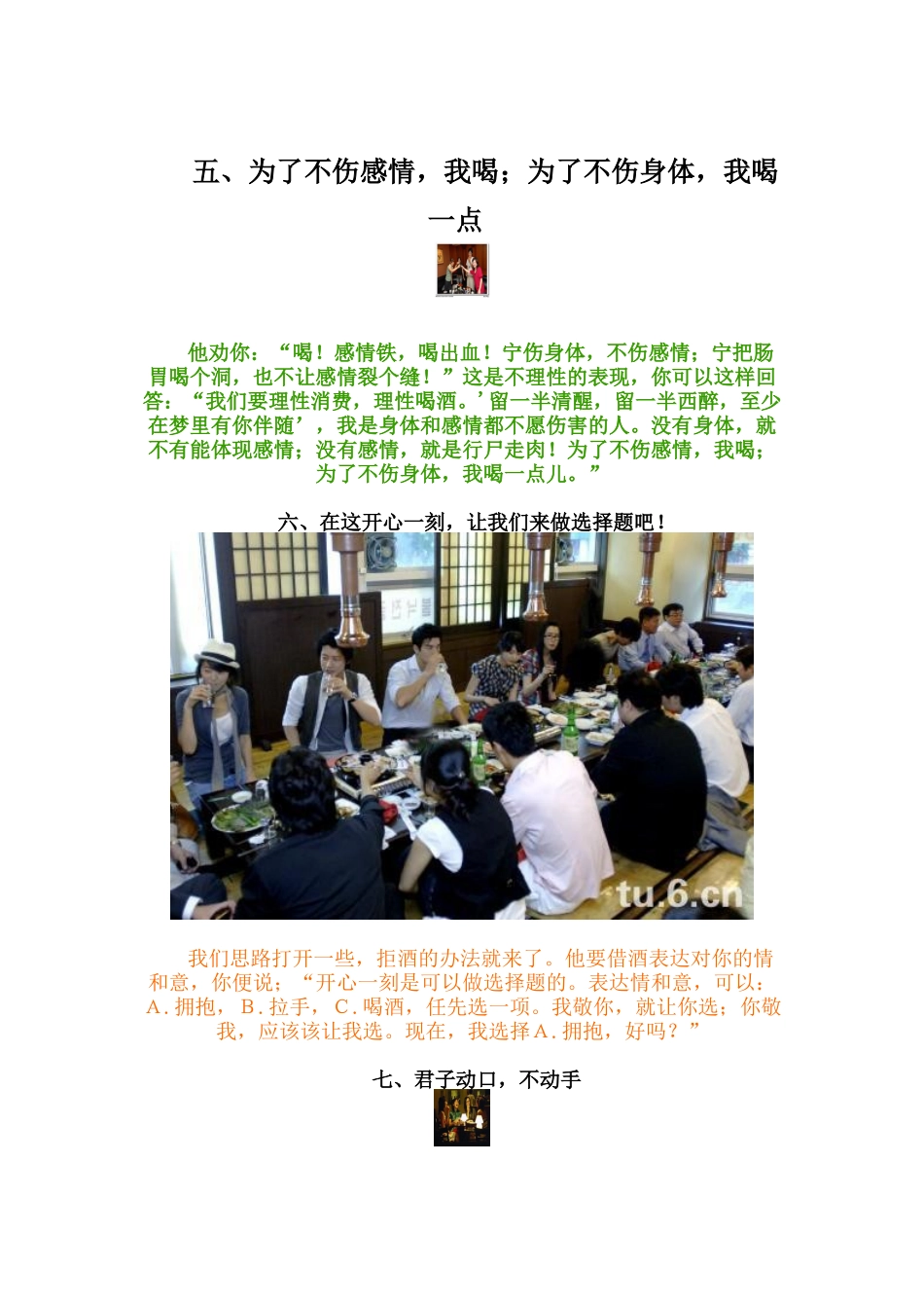 拒酒词与领导喝酒的诀窍酒量不行的技巧培训_第2页