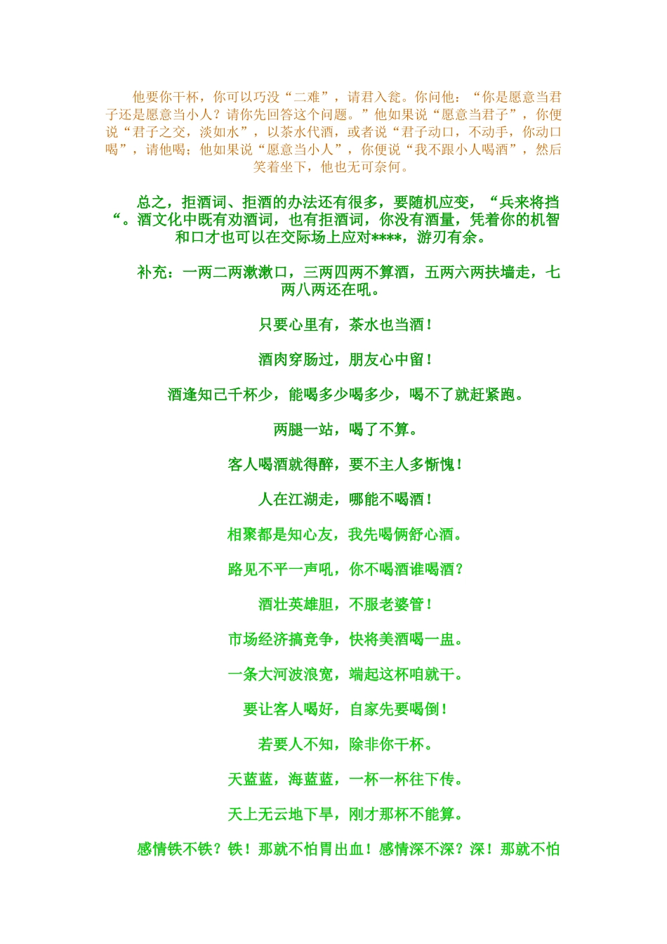 拒酒词与领导喝酒的诀窍酒量不行的技巧培训_第3页