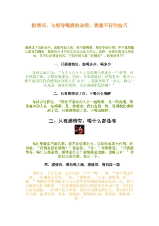 拒酒词与领导喝酒的诀窍酒量不行的技巧培训