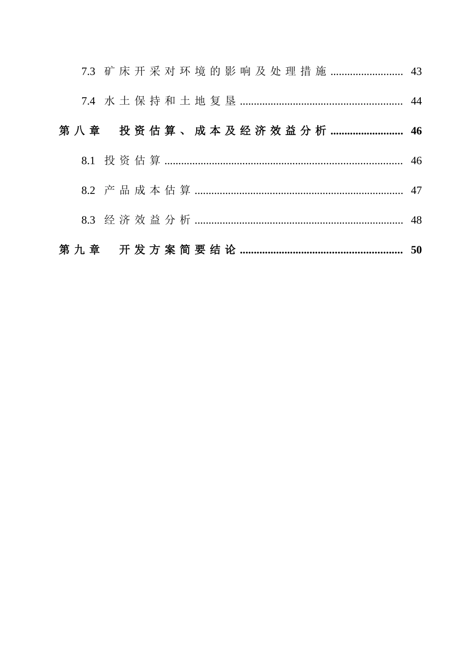建筑用石灰岩矿开发利用方案_第3页