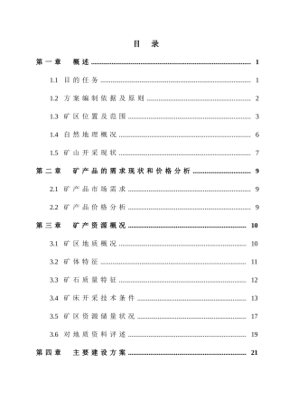 建筑用石灰岩矿开发利用方案